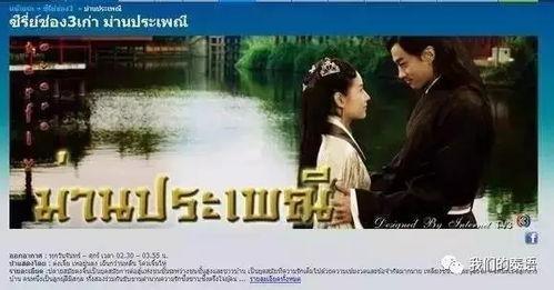 泰国如何看国产剧视频网站,国产剧在视频网站上的魅力展现